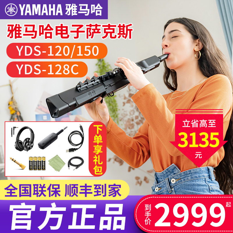 雅马哈电子萨克斯YDS150专业yds128成人初学电吹管中音高音120