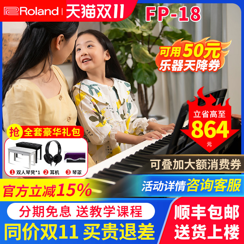 Roland罗兰电钢琴FP18便携式88键重锤儿童练习成人初学者教学家用