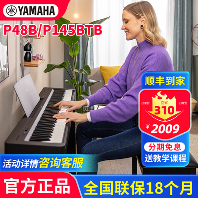 雅马哈电钢琴P145BTP48官方正品