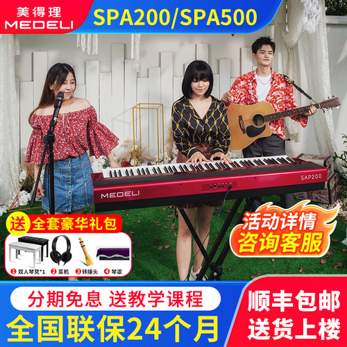 美得理SAP200多功能专业电钢琴