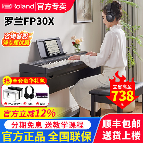 罗兰FP30X电钢琴官方正品便携式