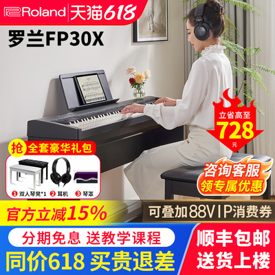 罗兰FP30X电钢琴官方正品便携式