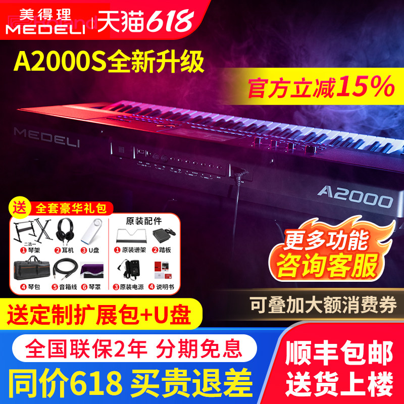 美得理电子琴a2000s专业61键成人中老年中文版便携编曲键盘a2000
