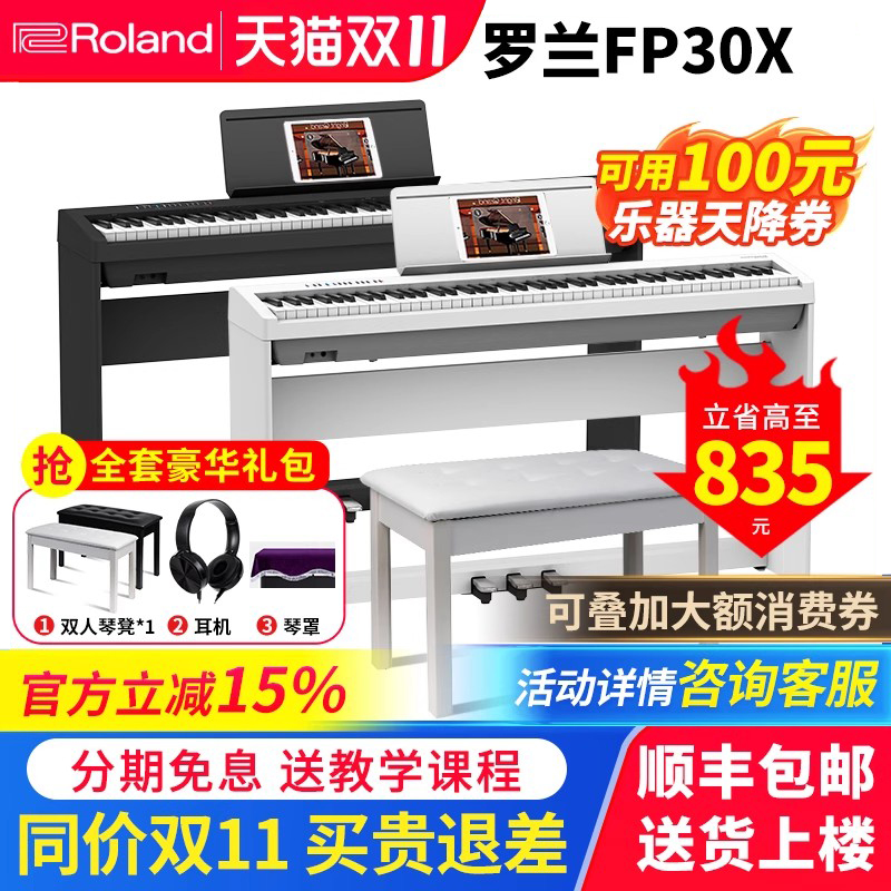罗兰FP30X电钢琴专业88键重锤成人家用初学者便携Roland电子钢琴