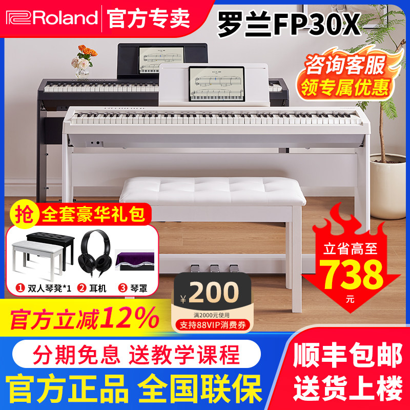 罗兰FP30X电钢琴专业88键重锤成人家用初学者便携Roland电子钢琴