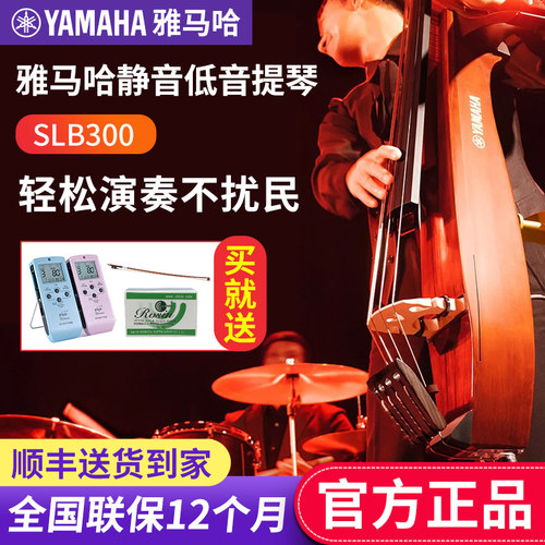 雅马哈SLB300低音提琴大贝斯Silent Bass静音倍大提琴电子大贝司