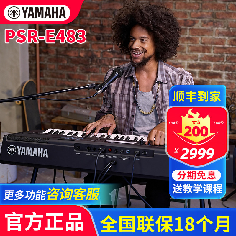 雅马哈电子琴专业61键PSR-E483/EW425 大人演奏76键舞台乐队键盘