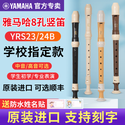 【团购更优惠】雅马哈8孔竖笛