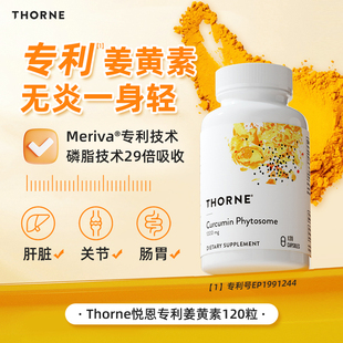 美国进口Thorne悦恩专利姜黄素胶囊120粒关节舒缓护肝片解酒SF814