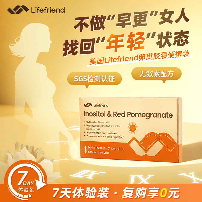 美国进口护巢黄金瓶肌醇麦角硫因