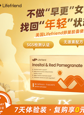 美国进口lifefriend护巢黄金瓶养巢红石榴胶囊肌醇L-麦角硫因PQQ
