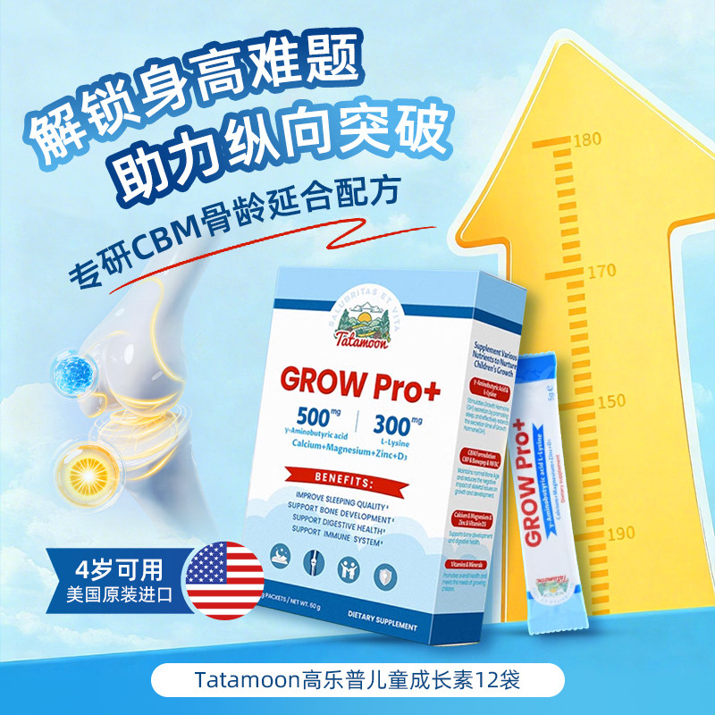 美国儿童赖氨酸氨基丁酸成长素