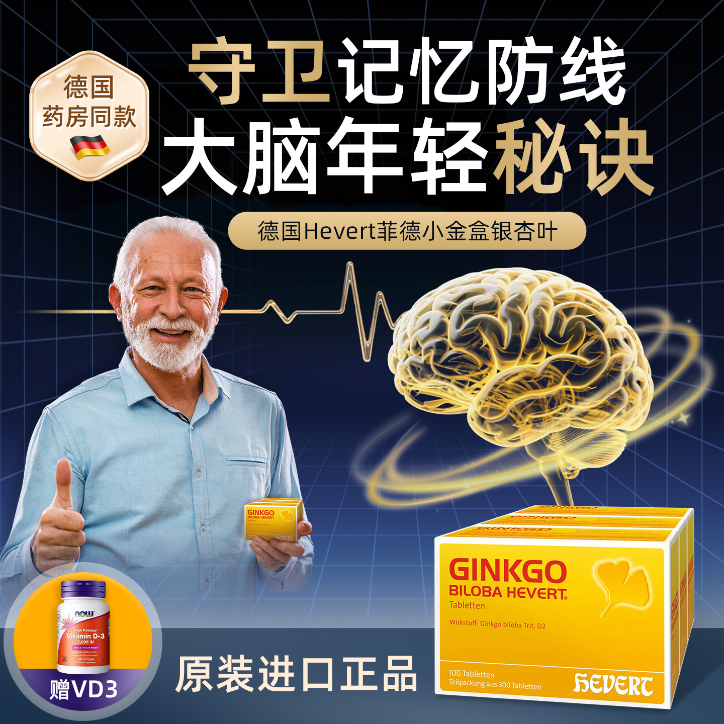 德国HEVERT菲德银杏叶提取物胶囊