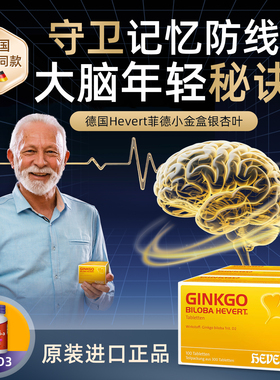 德国HEVERT菲德银杏叶提取物小金盒进口ginkgo脑活素软胶囊神经酸