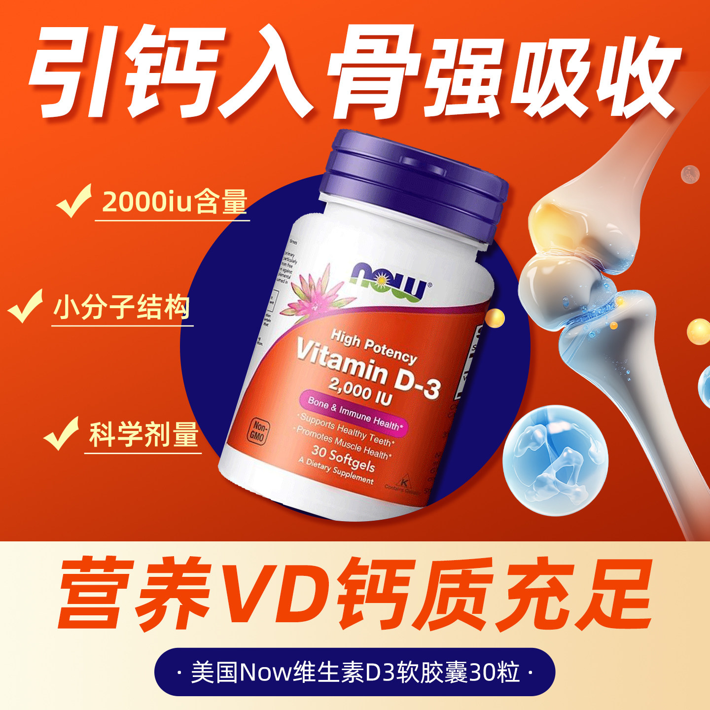 NOW美国进口维生素VD3胶囊30粒