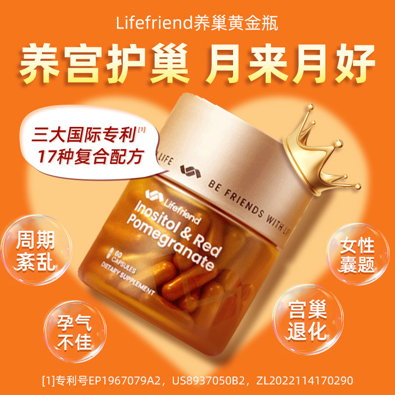 lifefriend护巢黄金瓶 肌醇40:1麦角硫因PQQ更期早更,保健食品/膳食营养补充食品,B族维生素,淘宝优惠券,粉丝福利购,淘宝优惠卷
