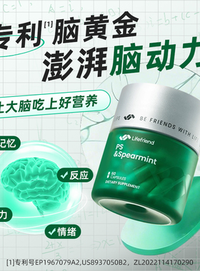 美国lifefriend脑动力磷脂酰丝氨酸胶囊神经酸脑力素DHA学霸丸PQQ