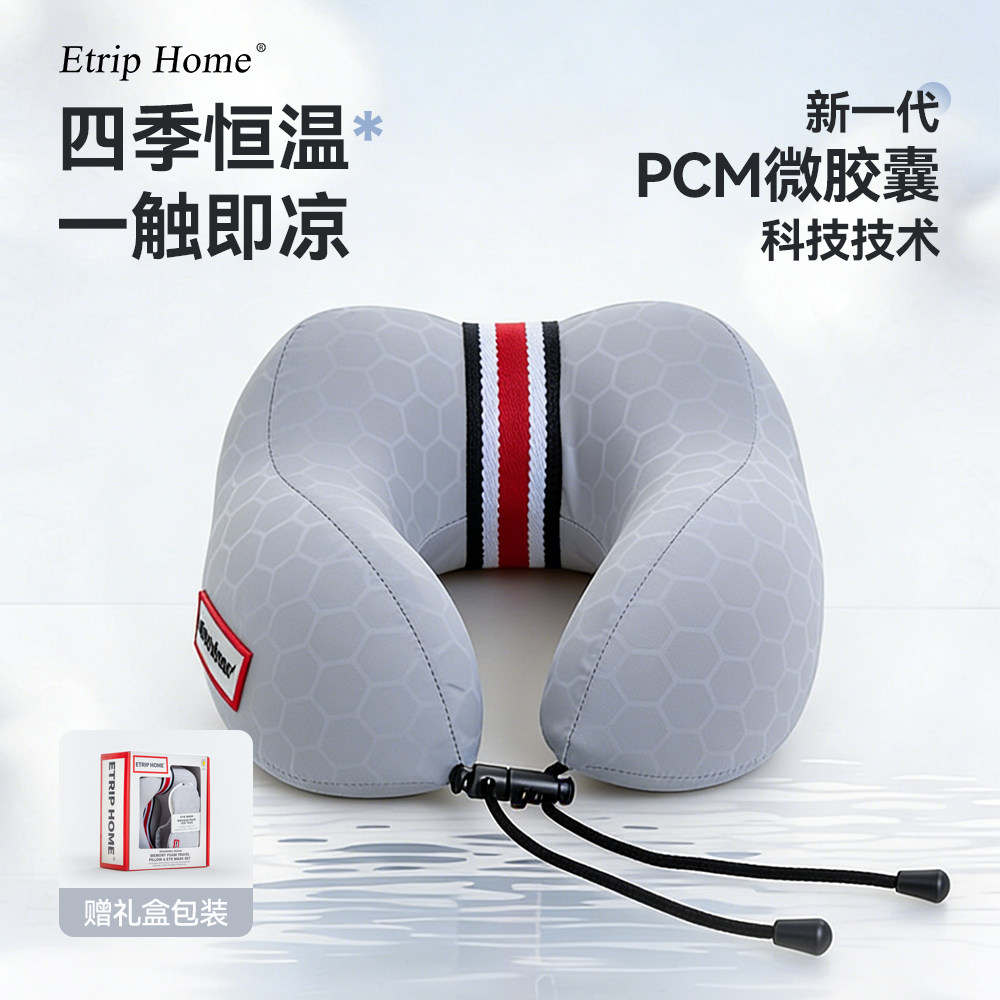 EtripHomeU型颈椎枕夏季凉感