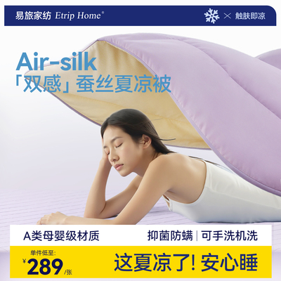 有效抑制细菌耐水洗双感夏被