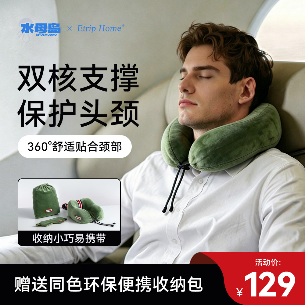 U型枕全方位贴合头·颈·肩
