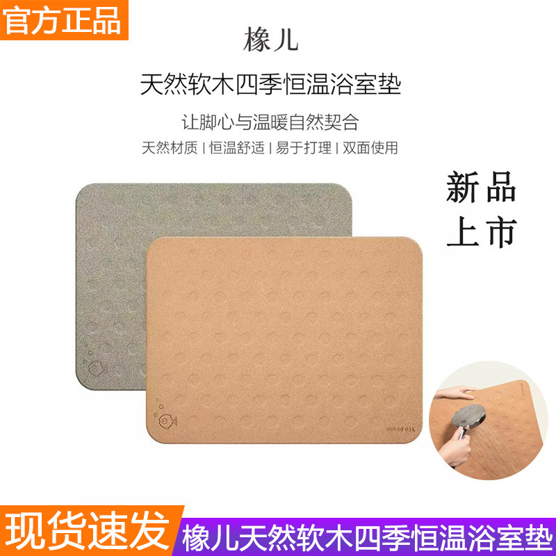 品橡儿天然软木恒温浴室垫厕所门口速干防滑地垫