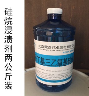 硅烷浸渍剂异辛基乙氧基硅烷桥梁防腐防水硅烷液体体