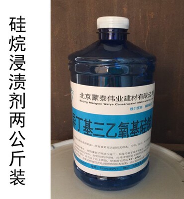 硅烷浸渍剂异辛基乙氧基硅烷桥梁防腐防水硅烷液体体