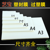 塑封膜丝厚过塑膜丝护卡膜过塑纸菜单膜塑封照片膜张