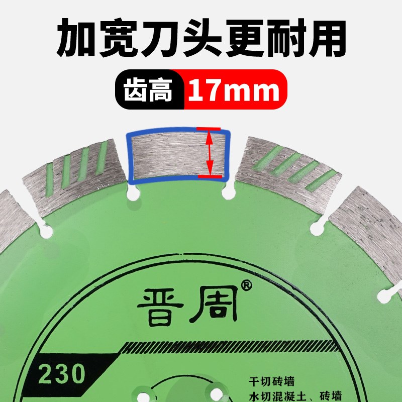 晋周金刚石片石材切割片水泥槽切桩图片