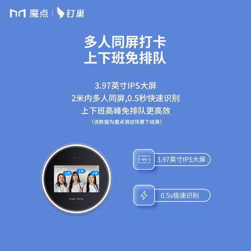 叠加消费券钉钉魔点 面部脸识别考勤 智能打卡多地多店管理云考勤