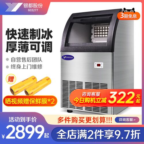银都制冰 商用自动冰粒酒吧方块