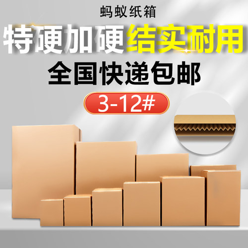全国快递箱子打包箱特硬加厚淘宝箱包盒厂直销