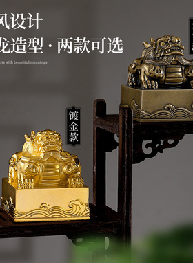 铜龙年招财官姓名印章玉玺办公室家居玄关酒柜饰