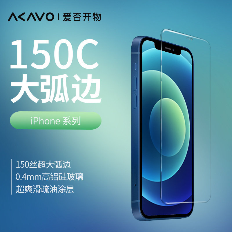 爱否水滴钢化膜大弧边