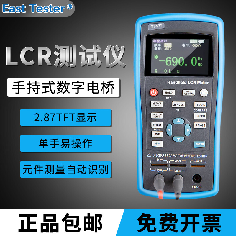 中创ET431手持LCR数字电桥测试仪电感电容电阻表LCR电桥