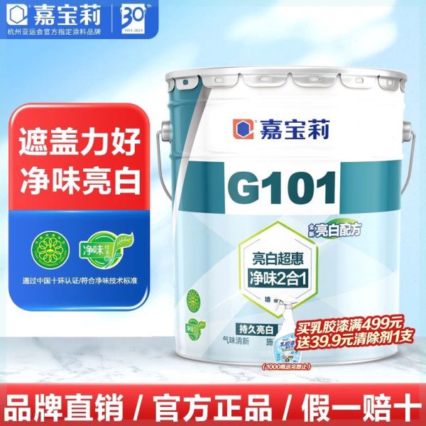 嘉宝莉G101内墙漆乳胶漆白色环保刷墙室内家用自刷水性漆油漆涂料