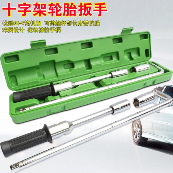 十字架套筒扳手汽车换轮胎神器通用十字省力拆卸换胎便携备胎板子