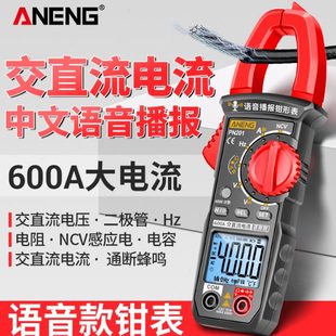 智能语音钳形表多功能钳流万用表数字高精度交直流电流表电工专用