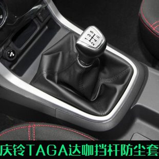 适配庆铃达咖排挡杆防尘罩挂档皮套护套档位防尘套换挡套档位套档