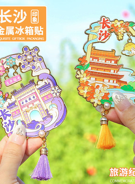 长沙文创冰箱贴旅游景点纪念礼品