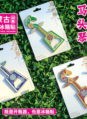 内蒙古马头琴冰箱贴金属开瓶器