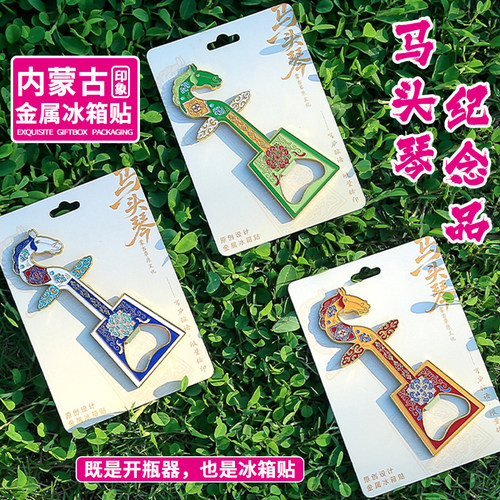 内蒙古马头琴冰箱贴金属开瓶器