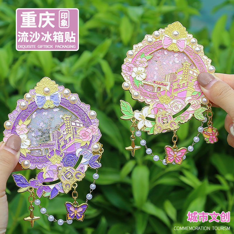 重庆礼物冰箱贴流沙文创系列城市景区旅游纪念礼品金属浮雕磁吸贴,家居饰品,冰箱贴,淘宝优惠券,粉丝福利购,淘宝优惠卷