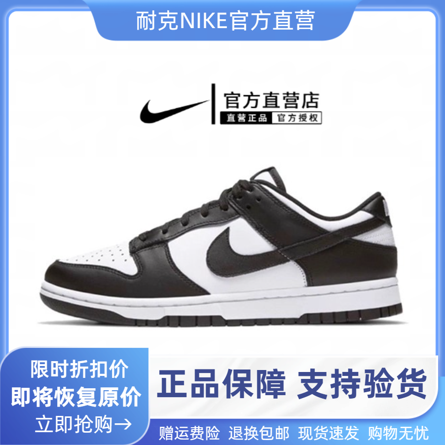 正品DunkSBLow黑白熊猫男