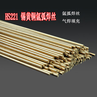黄铜焊条S221氩弧焊丝气焊紫铜焊丝S201S211硅青铜 214铝青铜焊丝