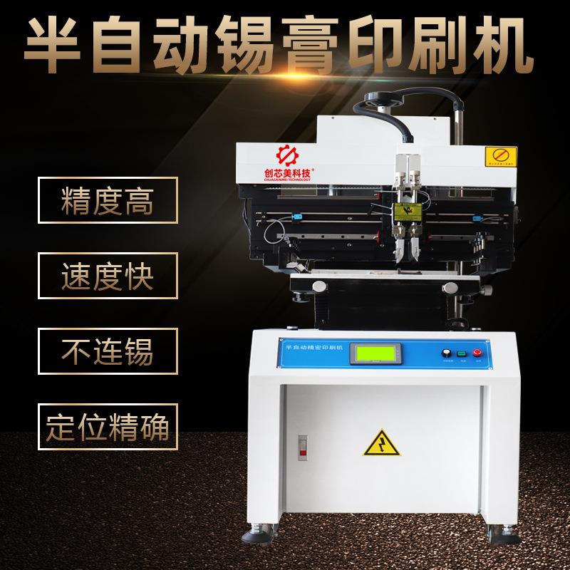 半自动丝印机smt电路板精密锡膏印刷机pcb板丝网印刷台