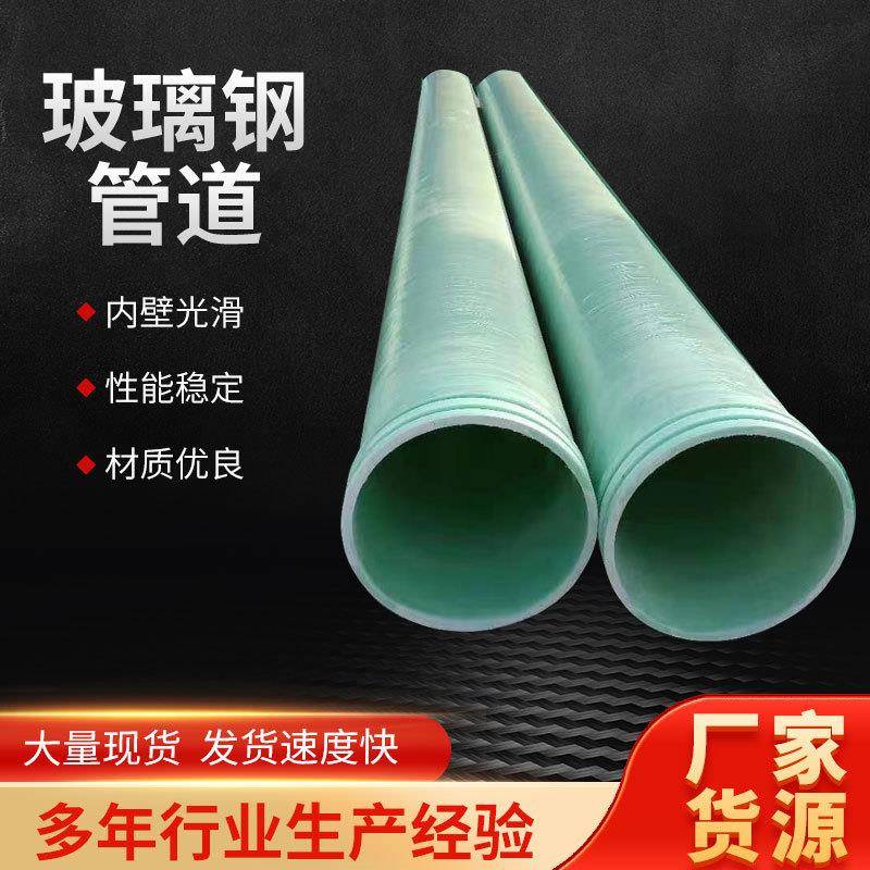 玻璃钢管道喷淋管化工通风除臭管FRP玻璃钢夹砂管玻璃钢管