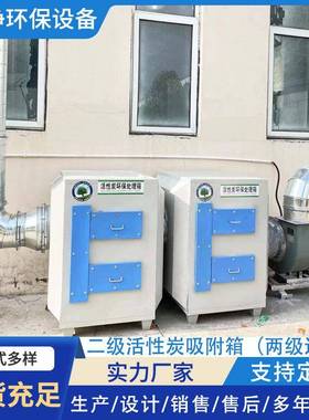 pp活性炭箱vocs除臭环保装置箱工业废气除味漆雾二级活性炭吸附箱
