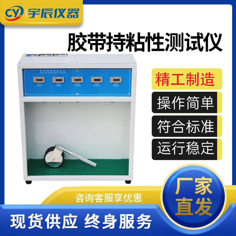胶带保持力试验机5组胶带持粘性测试仪胶带初粘性测试仪带碾压轮