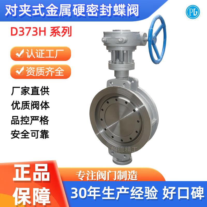 D343H/W法兰对夹式金属硬密封蝶阀三偏心式涡轮蒸汽不锈钢DN50